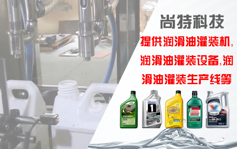 潤滑油灌裝生產(chǎn)線